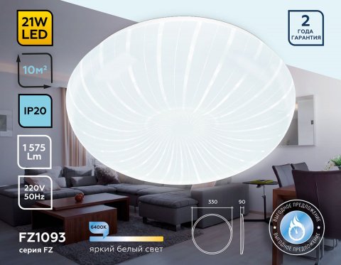 Потолочный светодиодный светильник Ambrella light Orbital Air FZ1093