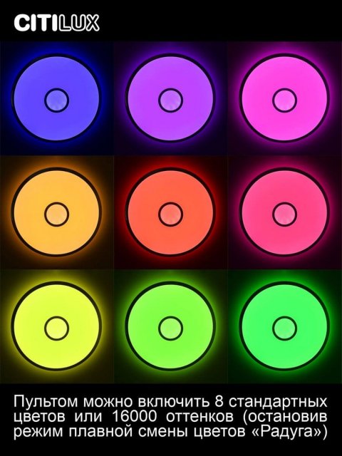 Потолочный светодиодный светильник Citilux Старлайт Смарт CL703A83G