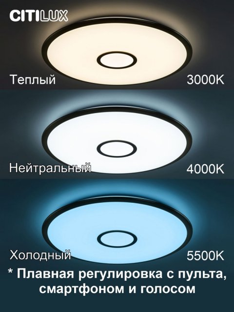 Потолочный светодиодный светильник Citilux Старлайт Смарт CL703A83G