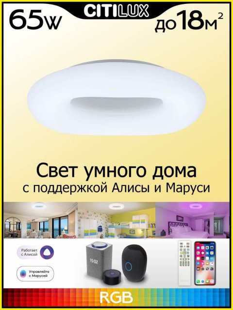 Потолочный светодиодный светильник Citilux Стратус Смарт CL732A520G