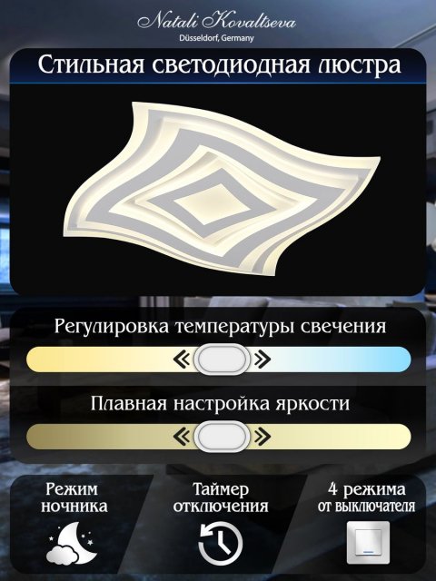 Потолочный светодиодный светильник Natali Kovaltseva 81014/5C