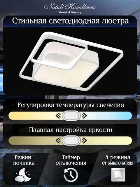 Потолочный светодиодный светильник Natali Kovaltseva 81038/6C