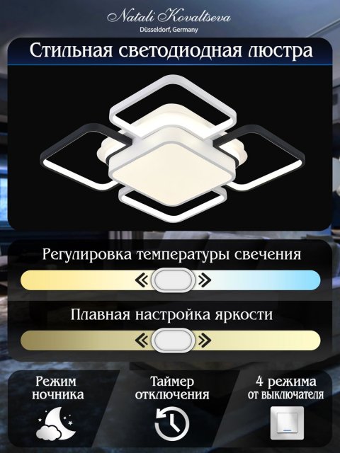 Потолочный светодиодный светильник Natali Kovaltseva 81038/8C