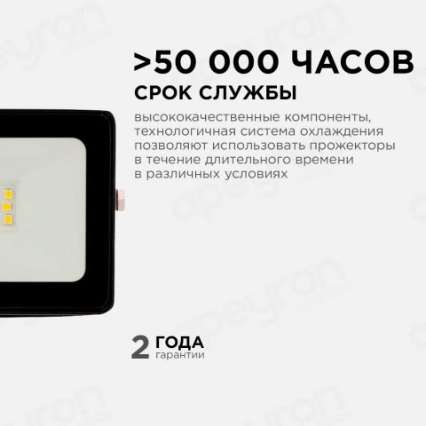 Прожектор светодиодный Apeyron 10W 6500K 05-37