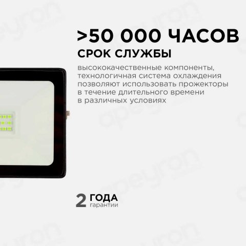 Прожектор светодиодный Apeyron 20W 6500K 05-38