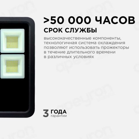 Прожектор светодиодный Apeyron 300W 4200K 05-33