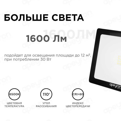 Прожектор светодиодный Apeyron 30W 6500K 05-39