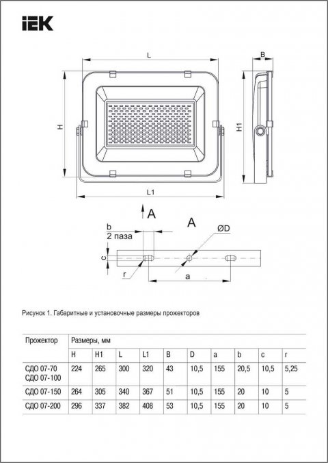 Прожектор светодиодный IEK СДО 07-70 70W 6500K LPDO701-70-K03