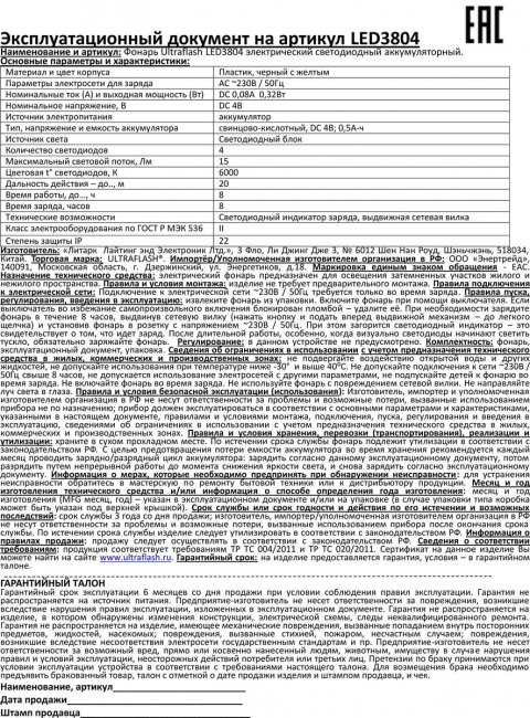 Рабочий светодиодный фонарь Ultraflash Accu Profi аккумуляторный 135х70 15 лм LED3804  9215