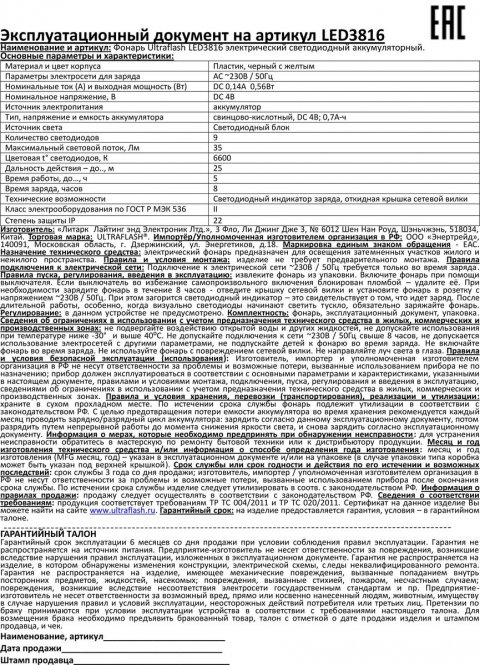 Рабочий светодиодный фонарь Ultraflash Accu Profi аккумуляторный 160х60 35 лм LED3816  10794