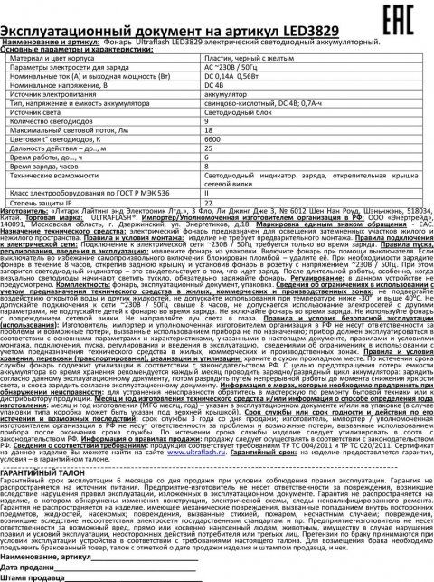 Рабочий светодиодный фонарь Ultraflash Accu Profi аккумуляторный 160х70 18 лм LED3829  11240