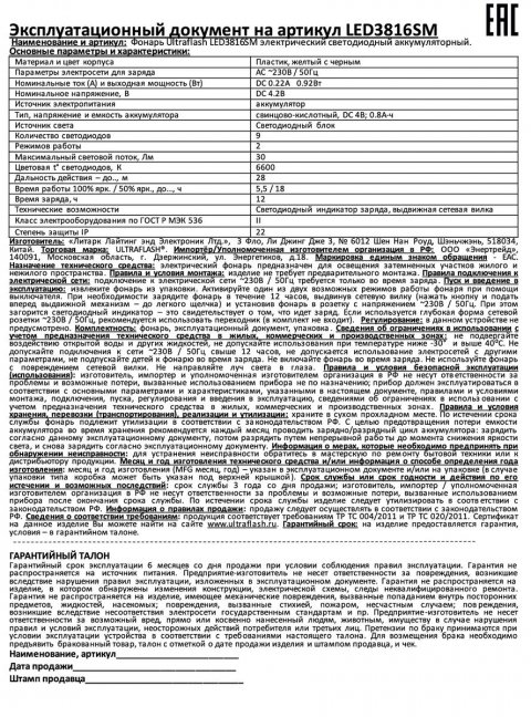 Рабочий светодиодный фонарь Ultraflash Accu Profi аккумуляторный 175х100 45 лм LED3816SM  12859