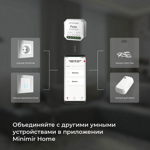 Реле WI-FI для жалюзи и штор Elektrostandard 76008/00 a060692