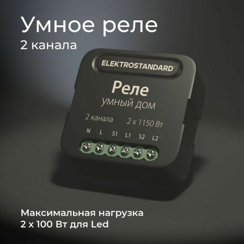 Реле Wi-Fi Elektrostandard 76007/00 4690389185083