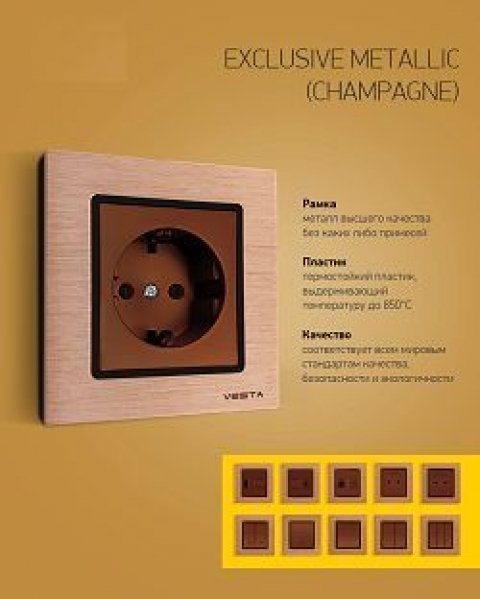 Розетка 2P+E Vesta-Electric Exclusive Champagne Metallic шампань FRZ00041004BSH