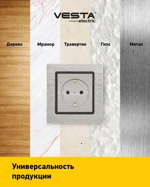 Розетка 2P+E Vesta-Electric Exclusive Silver Metallic серебро FRZ00041003SER