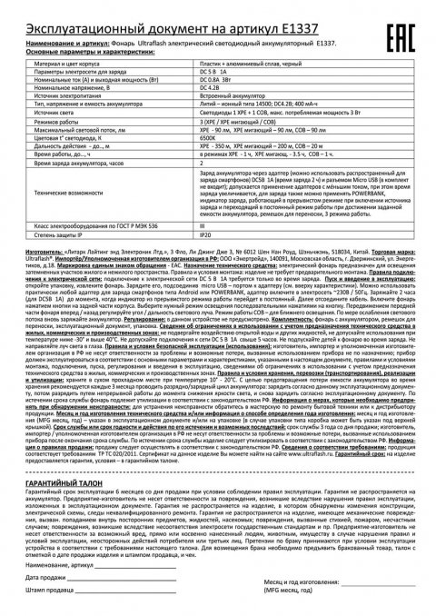 Ручной светодиодный фонарь Ultraflash Accu Profi аккумуляторный 93х23 90 лм E1337  14269