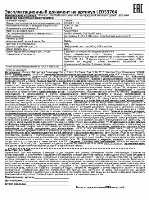 Ручной светодиодный фонарь Ultraflash аккумуляторный 97х30 100 лм LED53764  14664