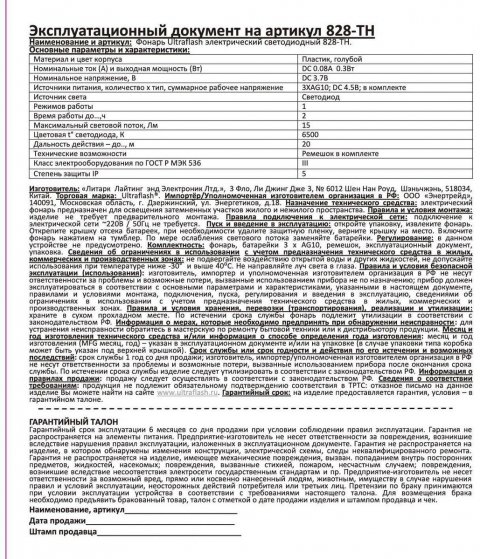 Ручной светодиодный фонарь Ultraflash Т от батареек 110х39 15 лм 828-TH 12395