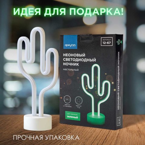 Светильник-ночник Apeyron Кактус 12-67