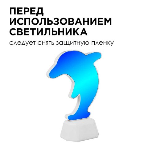 Светильник-ночник OGM Дельфин NL-07