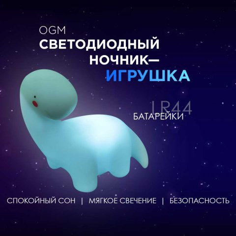 Светильник-ночник OGM Динозавр NL-11
