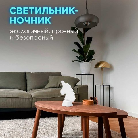 Светильник-ночник OGM Единорог NL-03