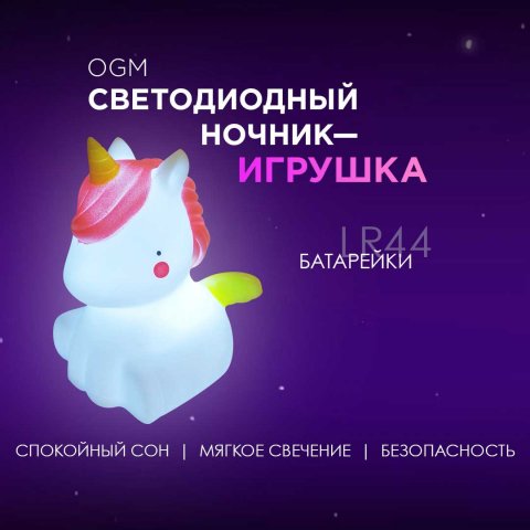 Светильник-ночник OGM Единорог NL-12