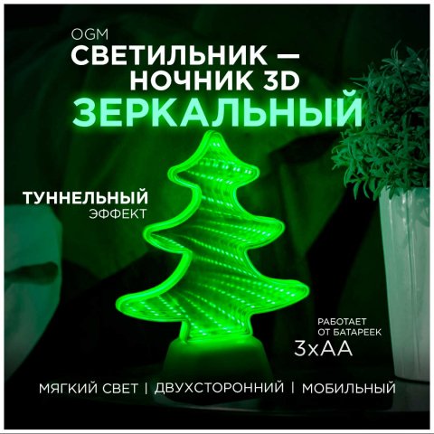 Светильник-ночник OGM Елка NL-10