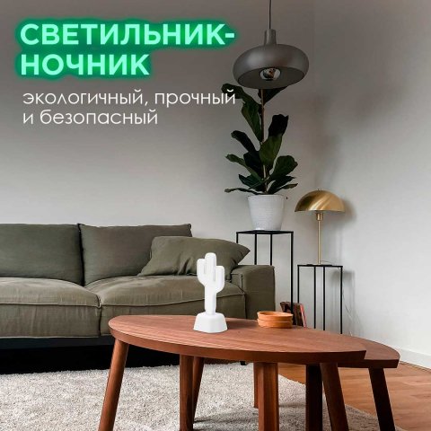 Светильник-ночник OGM Кактус NL-02