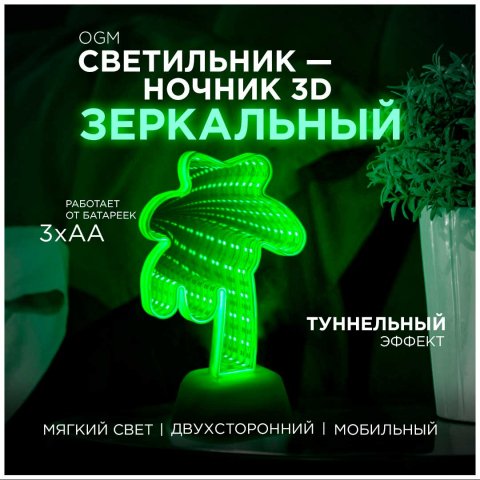 Светильник-ночник OGM Пальма NL-04