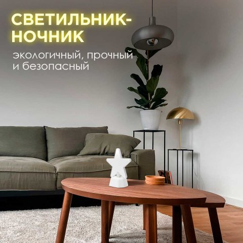 Светильник-ночник OGM Звезда NL-05