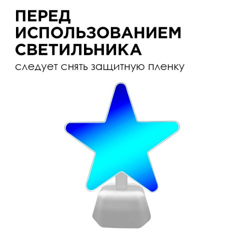 Светильник-ночник OGM Звезда NL-05