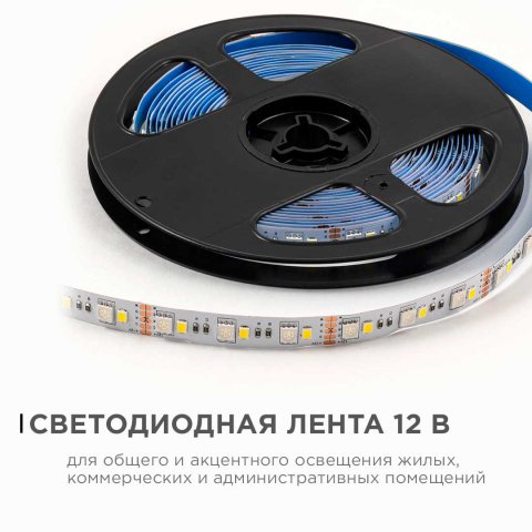Светодиодная лента OGM 10W/m 120LED/m 5050+2835SMD RGB+холодный 5M LSE-272
