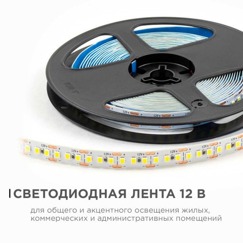 Светодиодная лента OGM 14,4W/m 180LED/m 2835SMD холодный белый 5M LSE-264