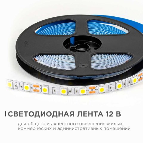 Светодиодная лента OGM 14,4W/m 60LED/m 5050SMD дневной белый 5M LSE-269