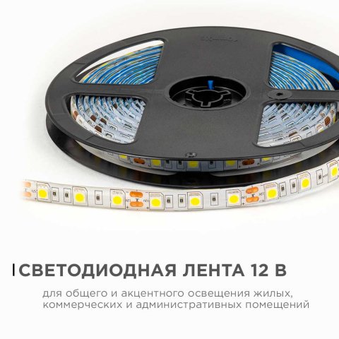 Светодиодная лента OGM 14,4W/m 60LED/m 5050SMD дневной белый 5M LSE-274