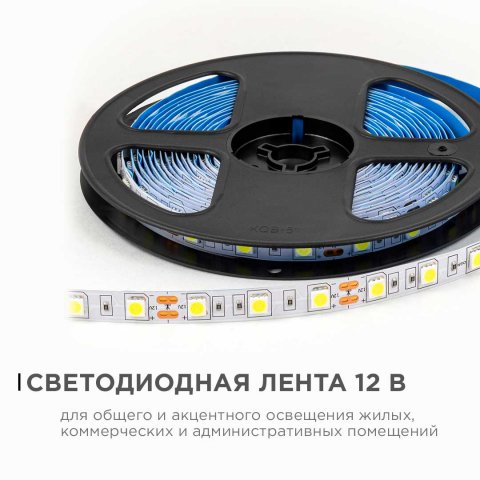 Светодиодная лента OGM 14,4W/m 60LED/m 5050SMD холодный белый 5M LSE-270