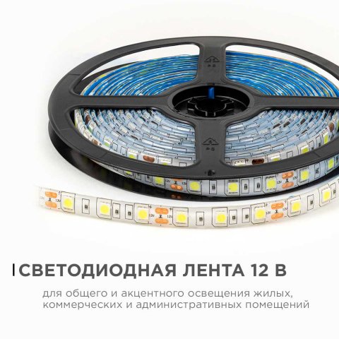 Светодиодная лента OGM 14,4W/m 60LED/m 5050SMD холодный белый 5M LSE-275