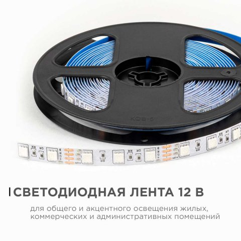 Светодиодная лента OGM 14,4W/m 60LED/m 5050SMD разноцветный (RGB) 5M LSE-271