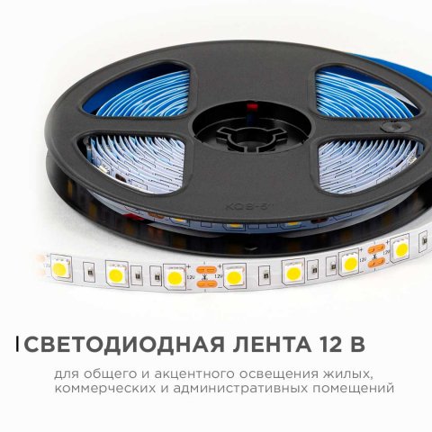 Светодиодная лента OGM 14,4W/m 60LED/m 5050SMD теплый белый 5M LSE-268