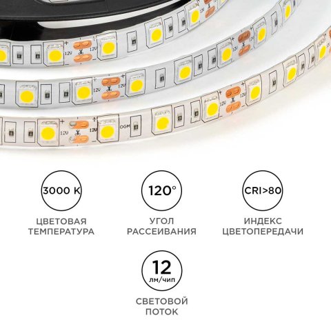 Светодиодная лента OGM 14,4W/m 60LED/m 5050SMD теплый белый 5M LSE-273