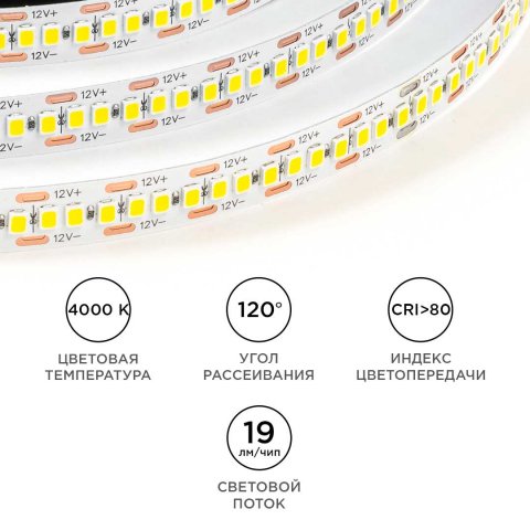 Светодиодная лента OGM 19,2W/m 240LED/m 2835SMD дневной белый 5M LSE-266