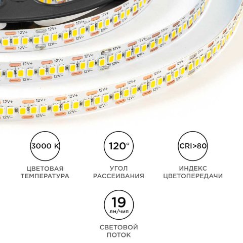 Светодиодная лента OGM 19,2W/m 240LED/m 2835SMD теплый белый 5M LSE-265