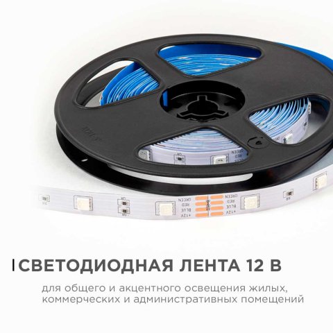 Светодиодная лента OGM 7,2W/m 30LED/m 5050SMD разноцветный (RGB) 5M LSE-280