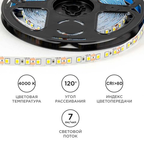 Светодиодная лента OGM 9,6W/m 120LED/m 2835SMD дневной белый 5M LSE-257