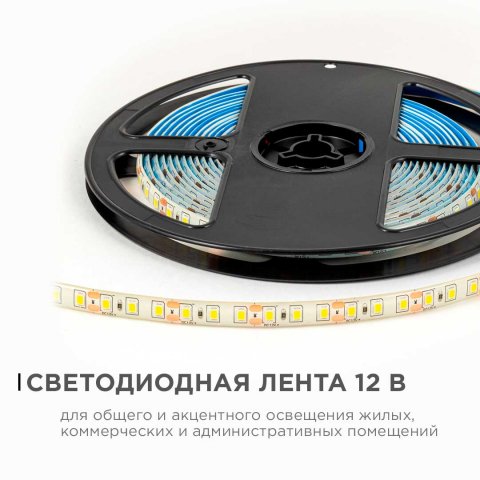 Светодиодная лента OGM 9,6W/m 120LED/m 2835SMD дневной белый 5M LSE-260