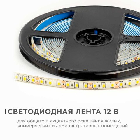Светодиодная лента OGM 9,6W/m 120LED/m 2835SMD теплый белый 5M LSE-259