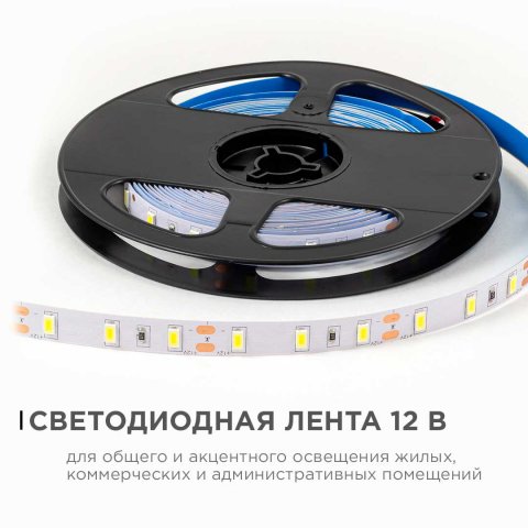 Светодиодная лента OGM 9,6W/m 60LED/m 5630SMD холодный белый 5M LSE-290