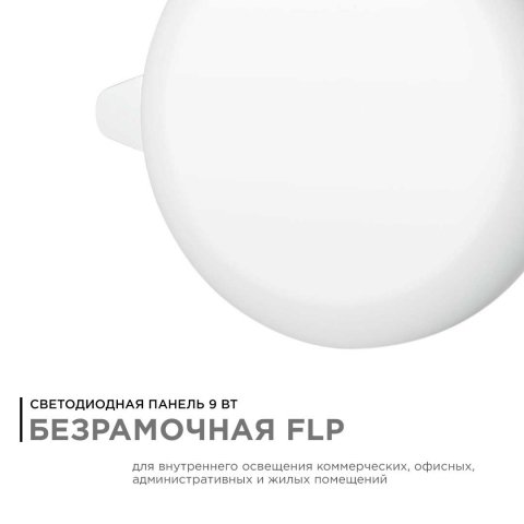 Светодиодная панель безрамочная Apeyron 06-100